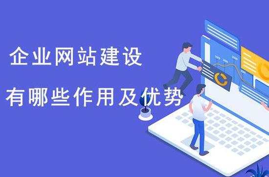 这些理由告诉你企业必须做网站，南京做企业网站找哪家？