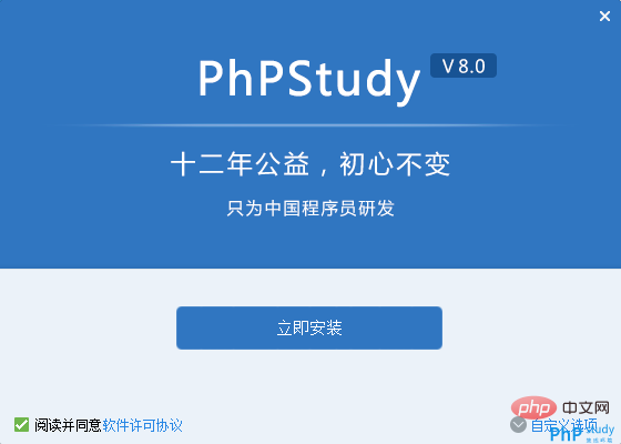安装PHP环境phpstudy下载及安装