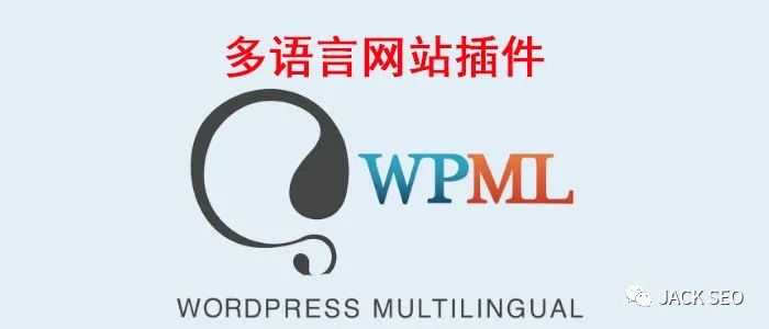 分享一款外贸网站 多语言插件WPML