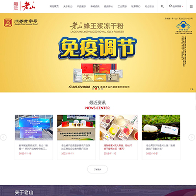 南京老山药业股份有限公司