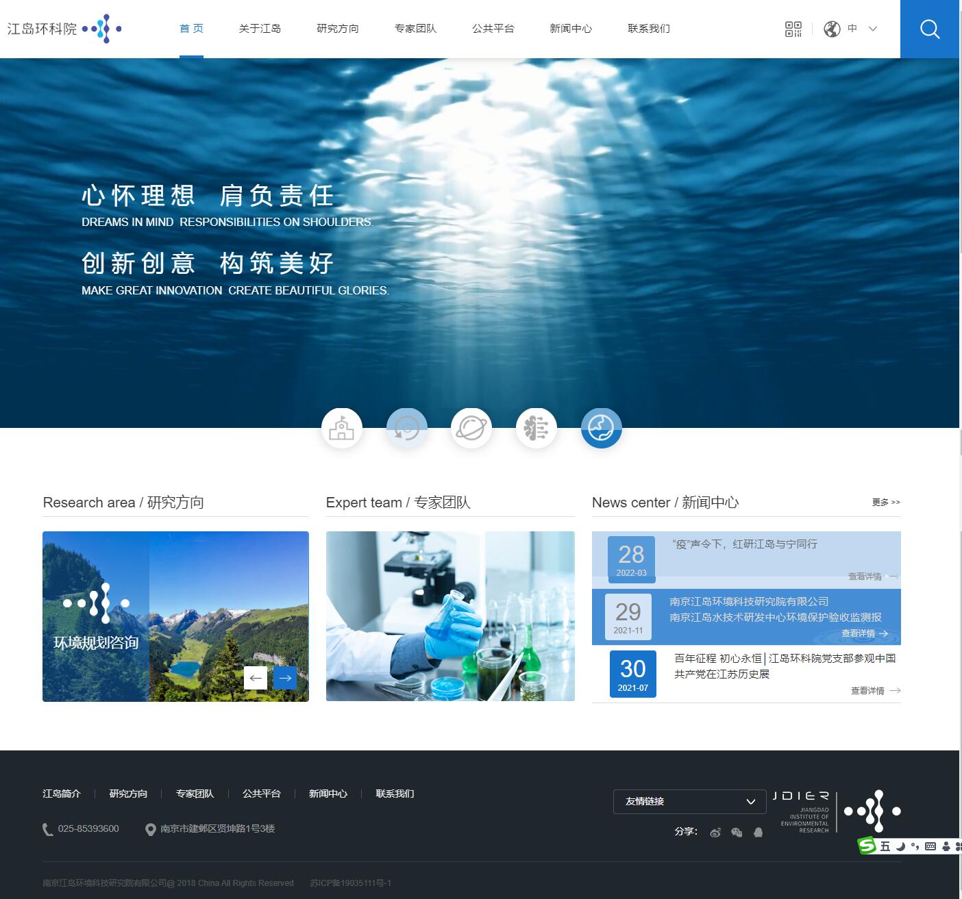 江岛环境科技研究