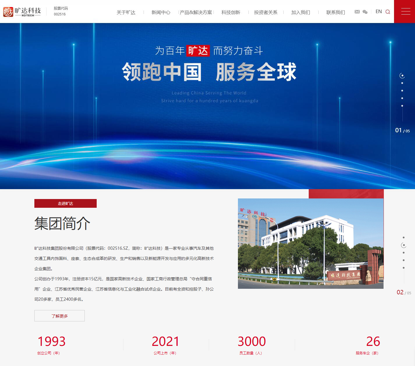 旷达科技集团股份有限公司