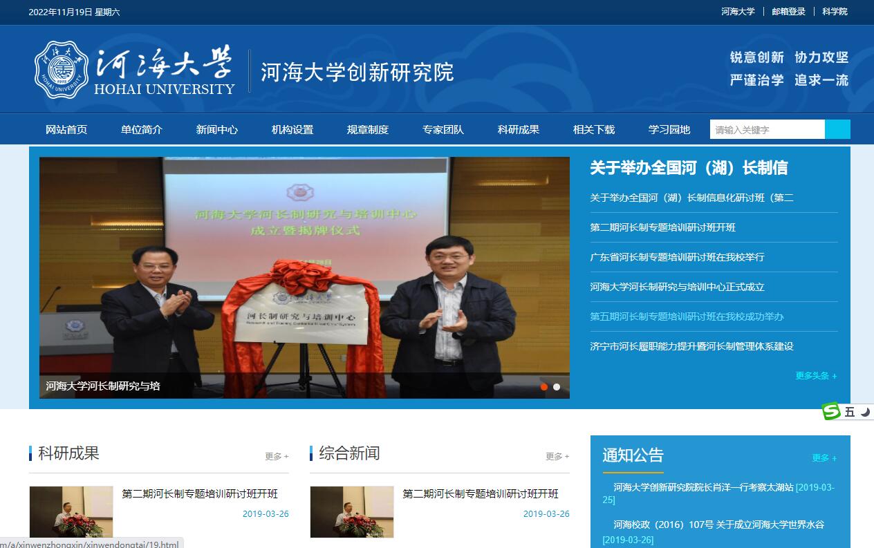 河海大学创新研究院　