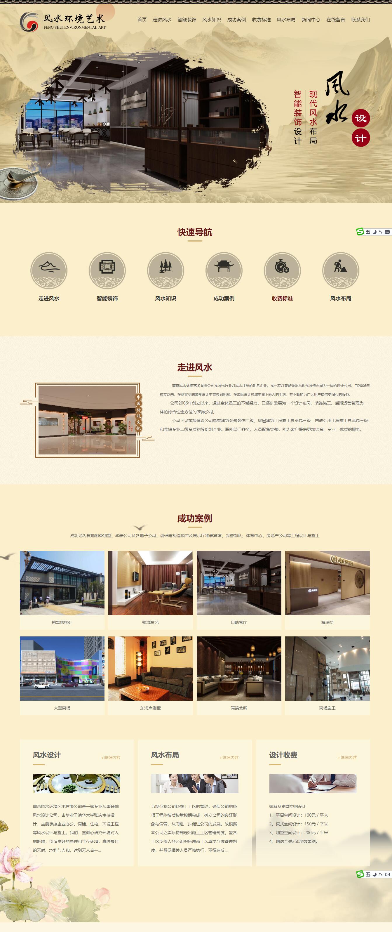 南京风水环境艺术有限公司