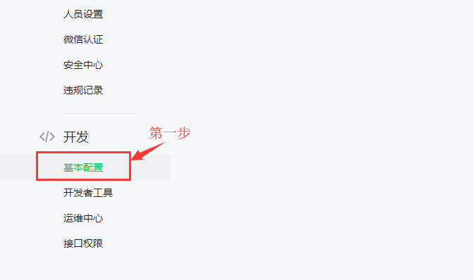 微信公众号如何加入IP白名单