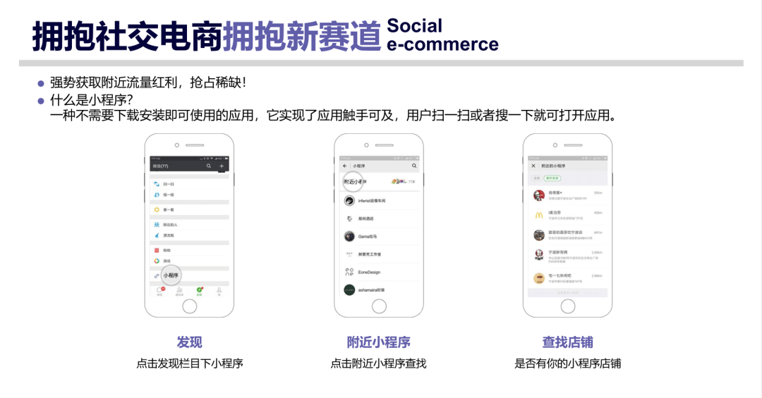 企业为什么要做微信小程序？能为我们带来什么！