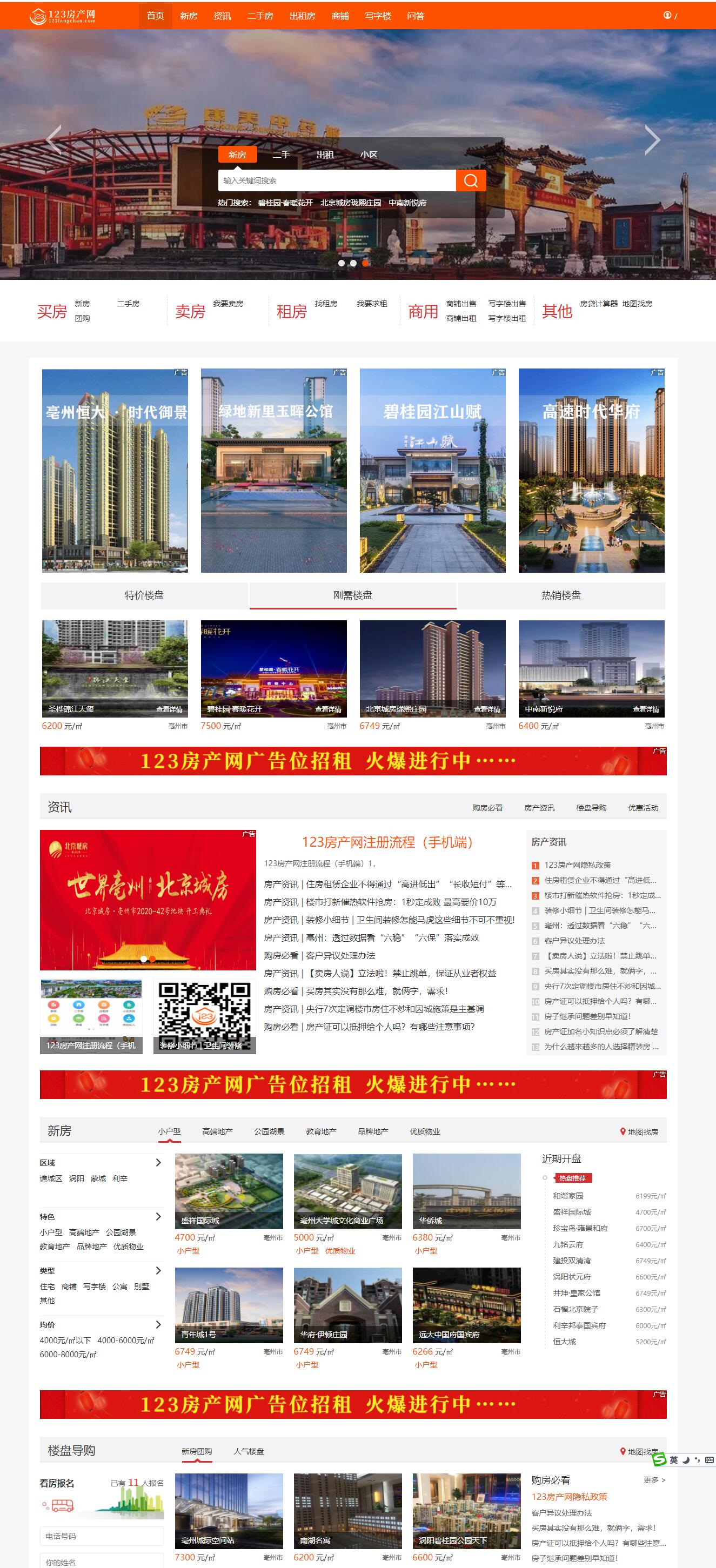 亳州市123房产网
