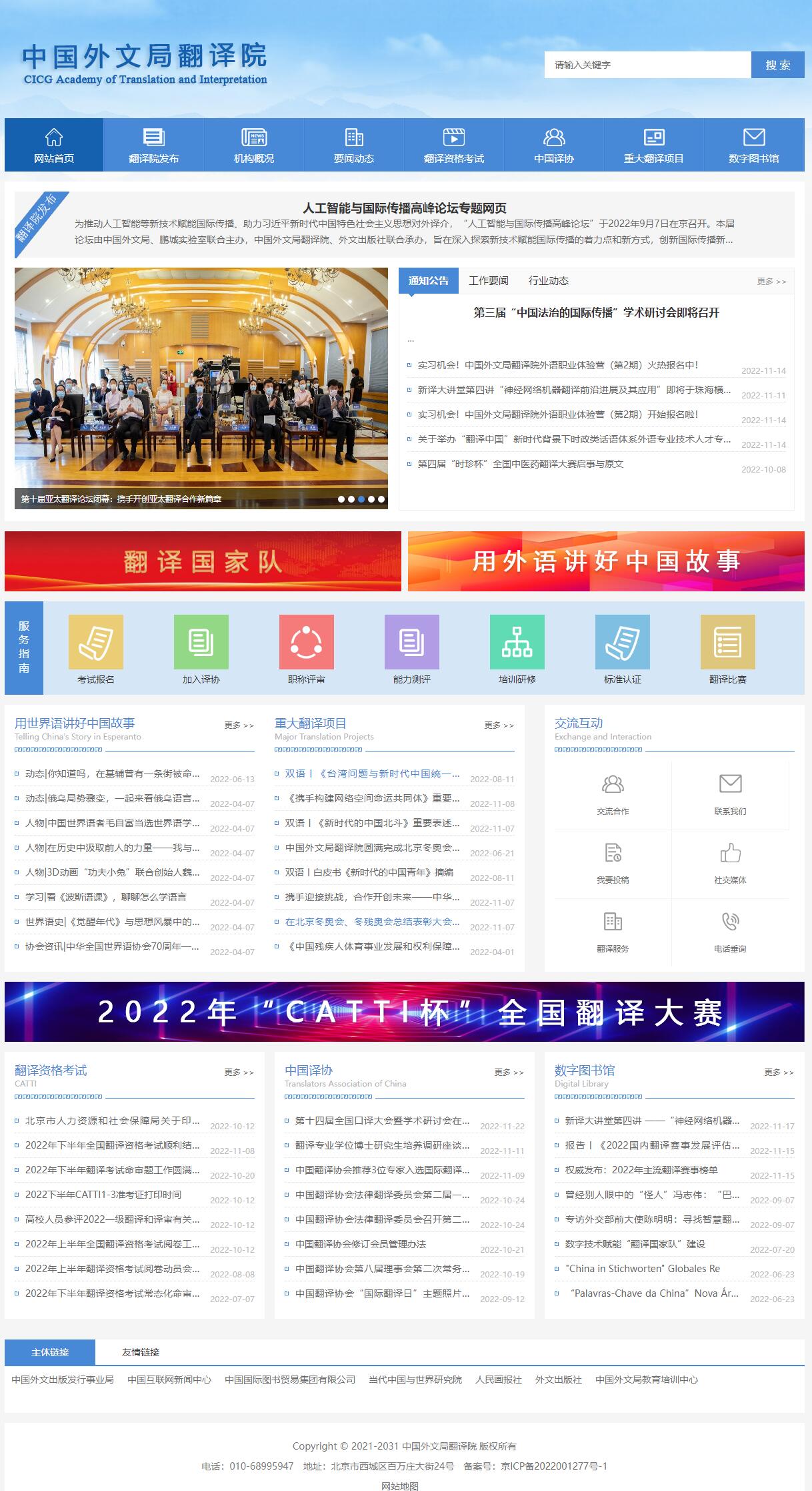 中国外文局翻译院 