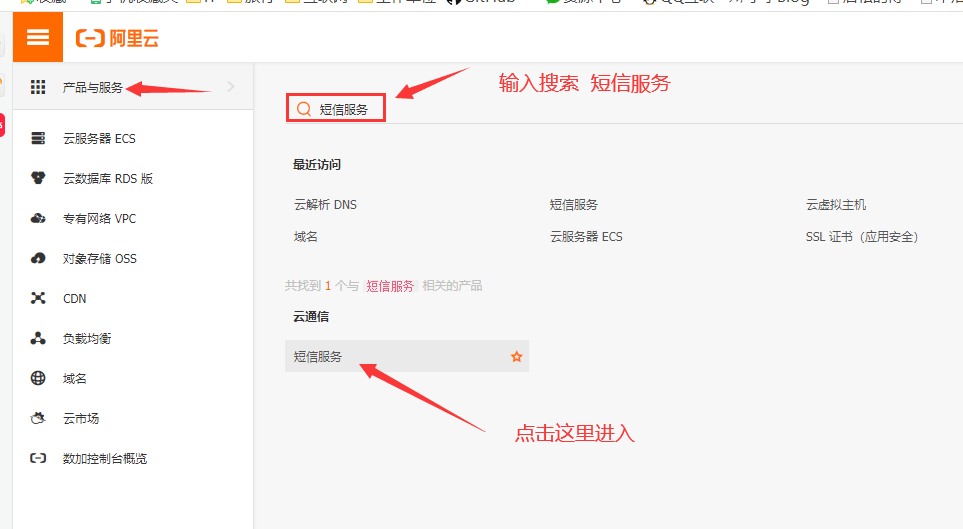 阿里短信申请方法及EyouCMS设置图文教程