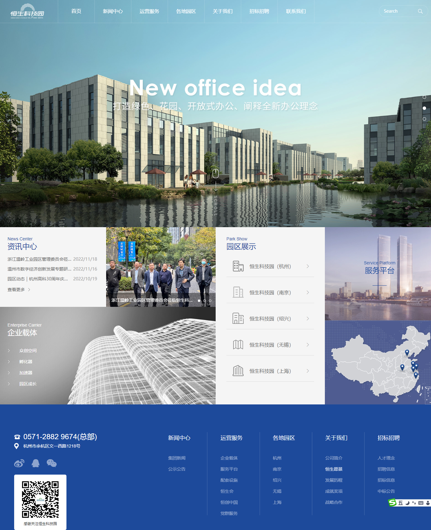 恒生科技园