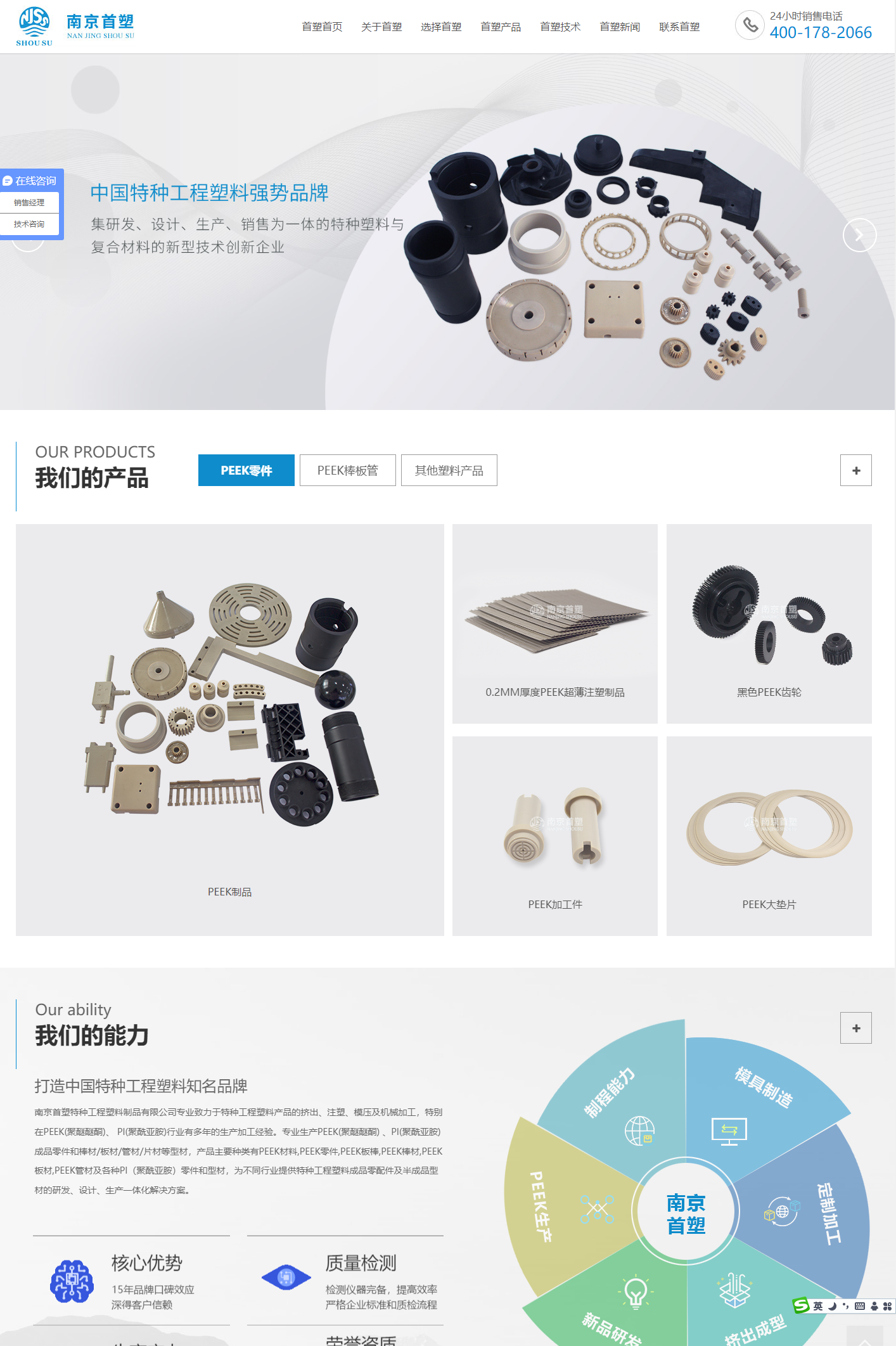 南京首塑特种工程塑料制品有限公司