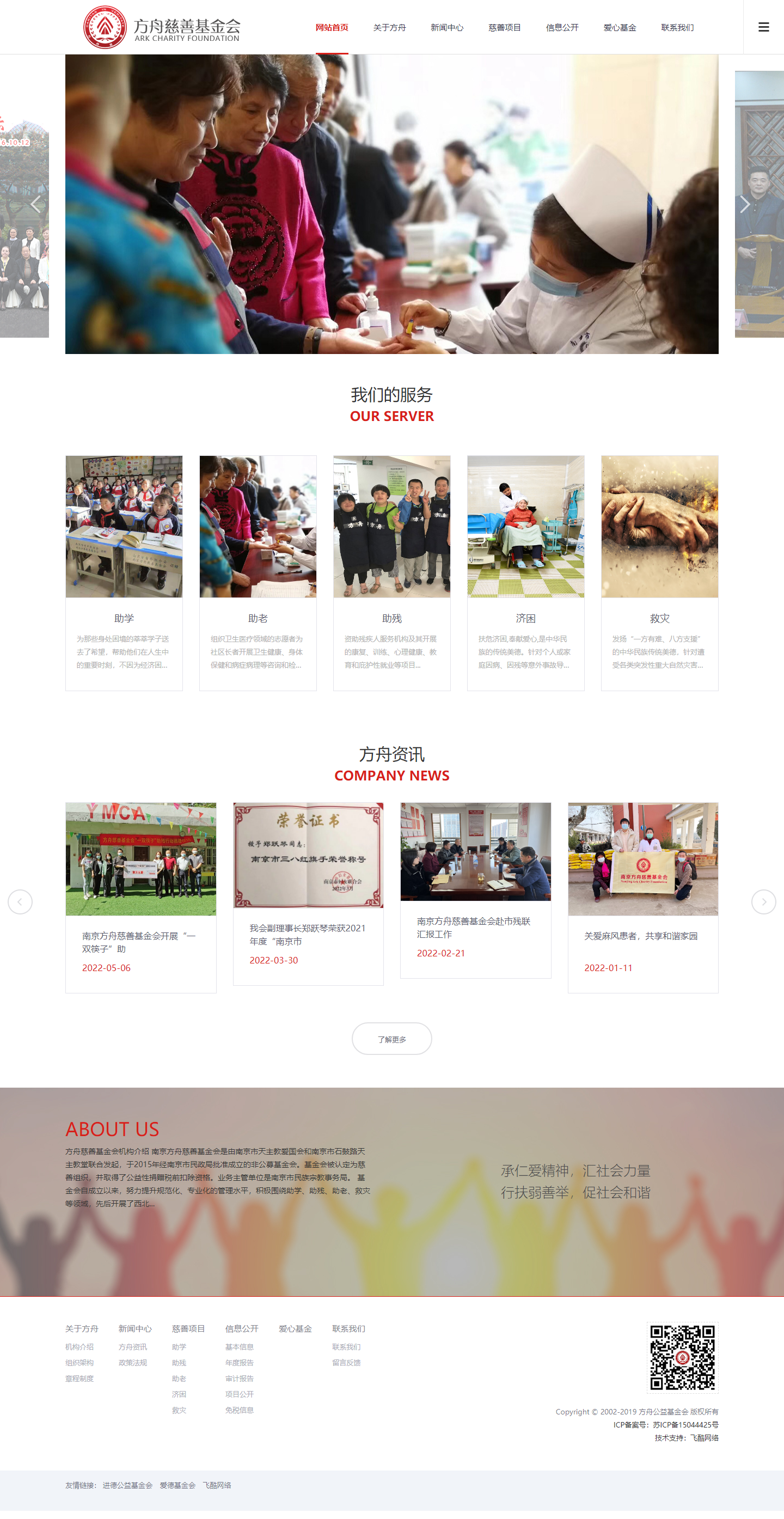 南京方舟慈善基金会.png