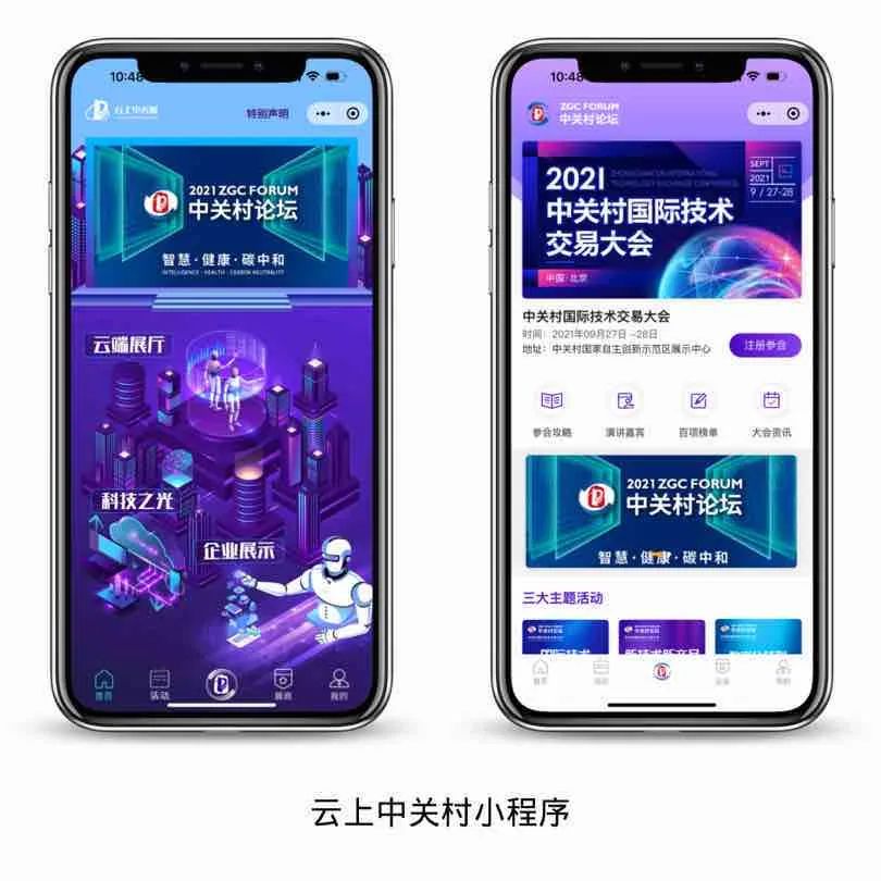 微信小程序对会展中心数字化升级的重要性