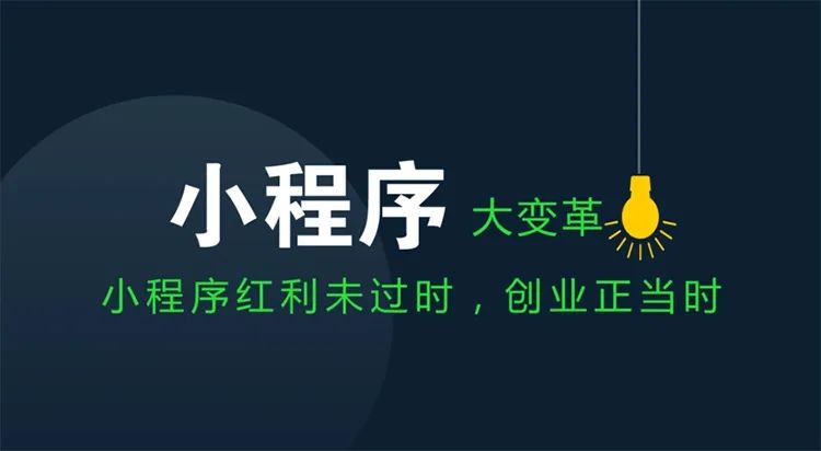分享企业定制小程序的6大重要性！