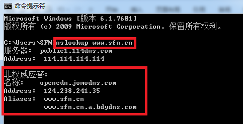 域名DNS解析相关| 定位域名解析不生效问题