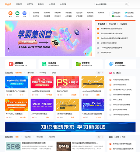 Eyou易优知识付费观看视频课程网站模板