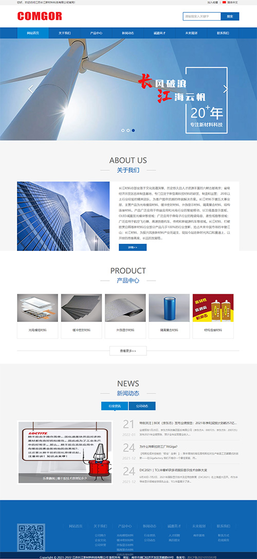 江苏长江新材料科技有限公司