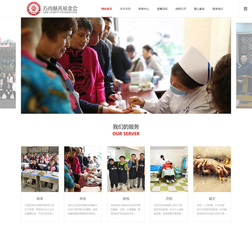 方舟慈善基金会机构介绍