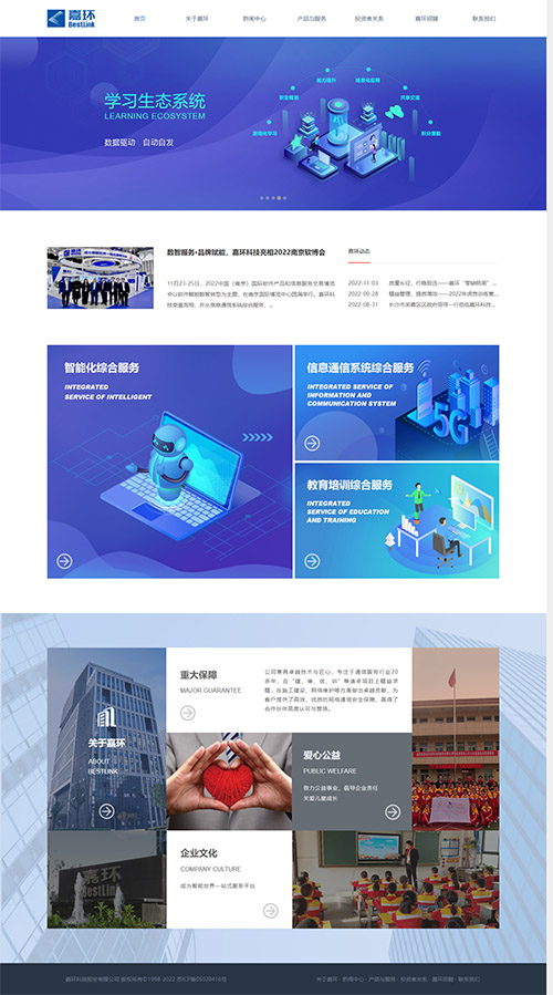 嘉环科技股份有限公司