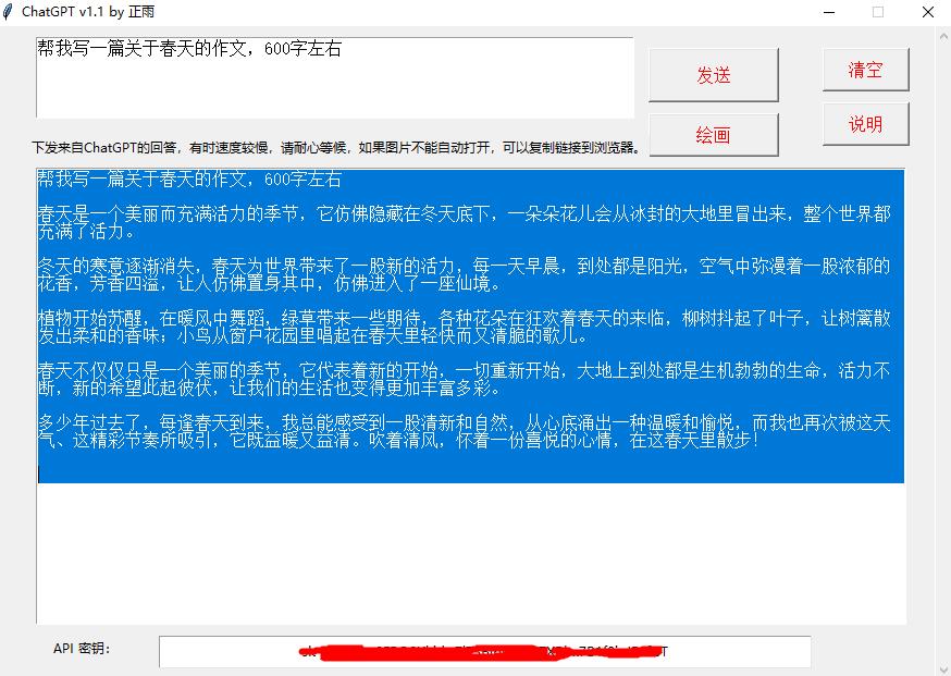 新版ChatGPT API的人工智能问答工具桌面版
