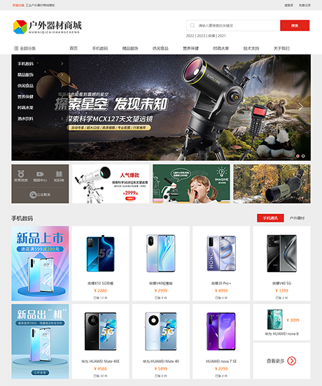 高端大气工业户外器材商城模板前后台在线升级