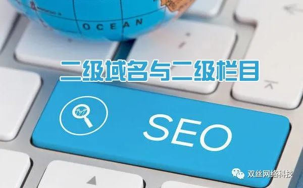 现在做城市分站是一个爆发期，但网站建设城市分站使用二级域名泛解析好，还是二级目录好？