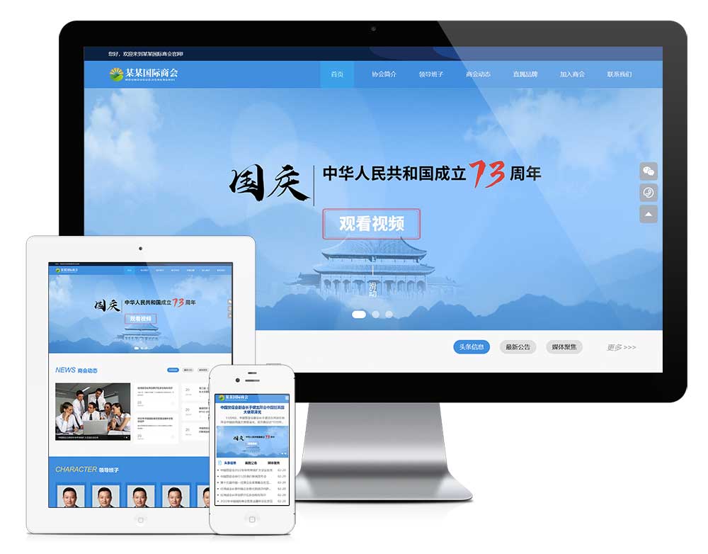 宽屏国际商协会网站模板zs29242