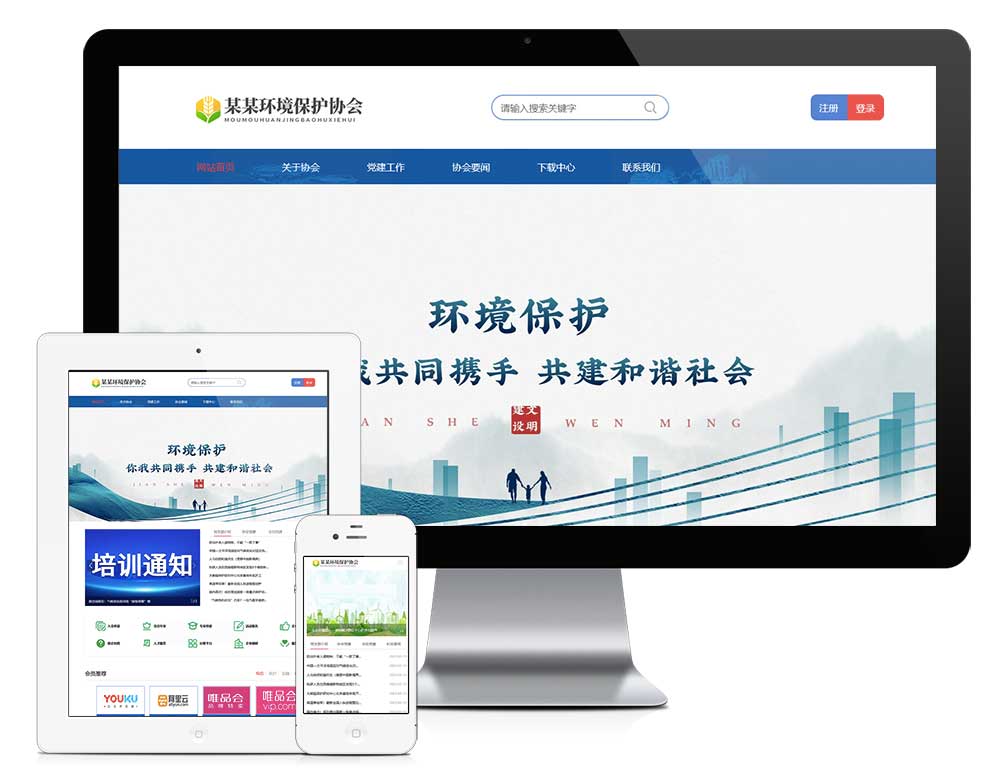 响应式环境保护协会网站模板ZS29238
