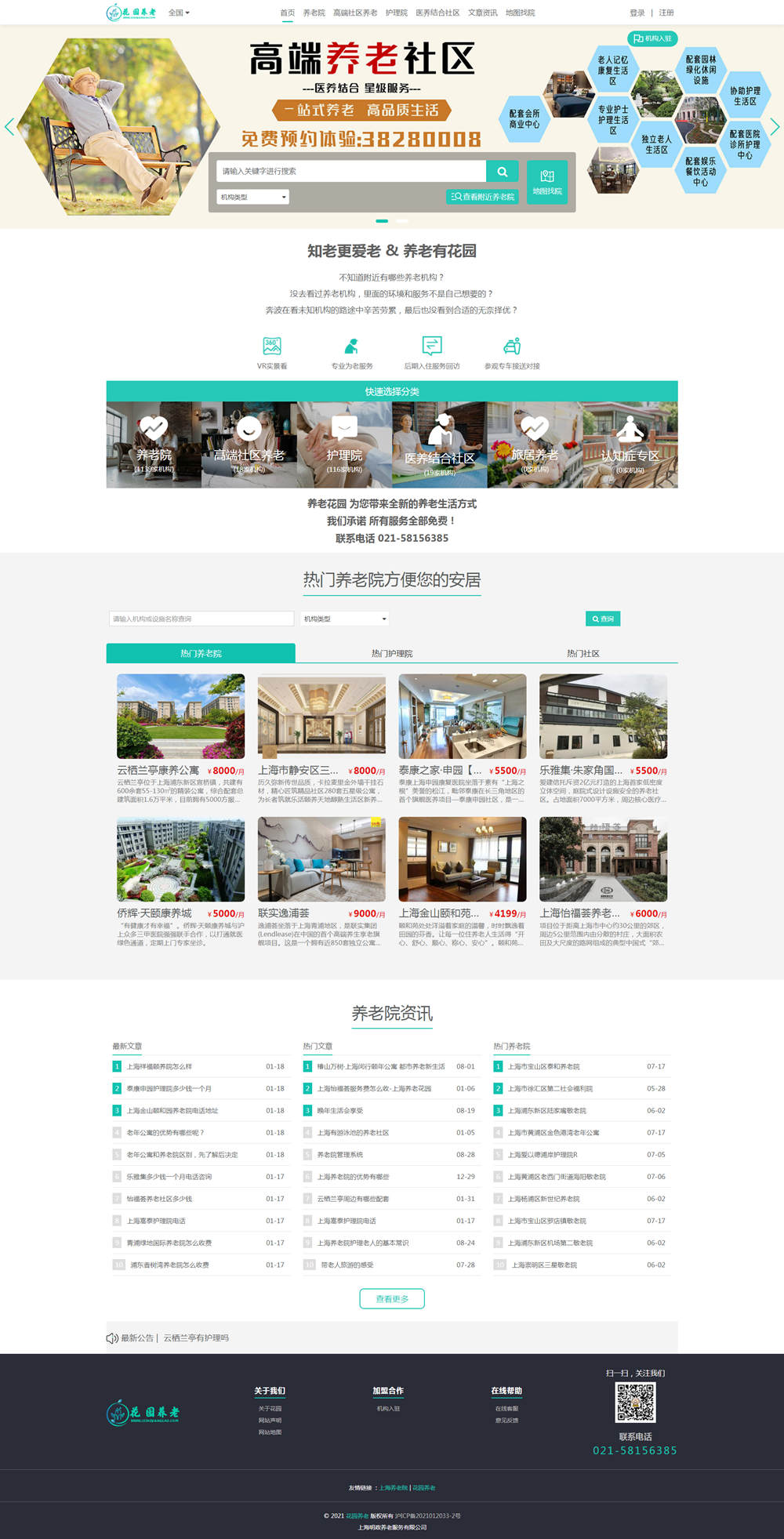 专业养老房产网站
