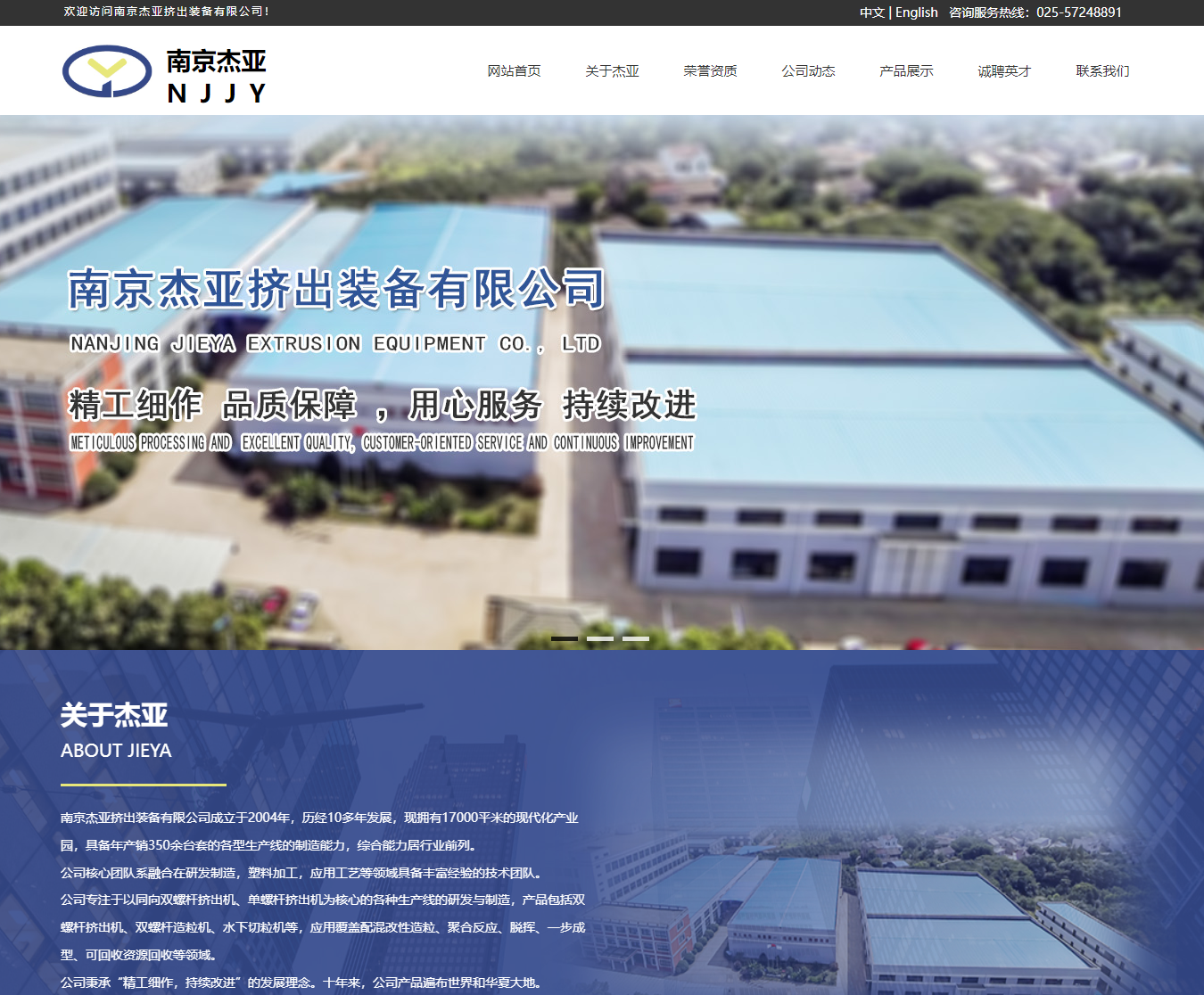 南京杰亚挤出装备有限公司