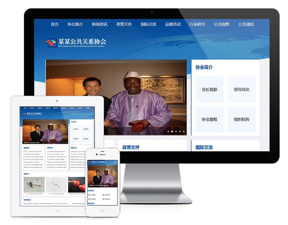 公共关系协会网站模板ZS29250