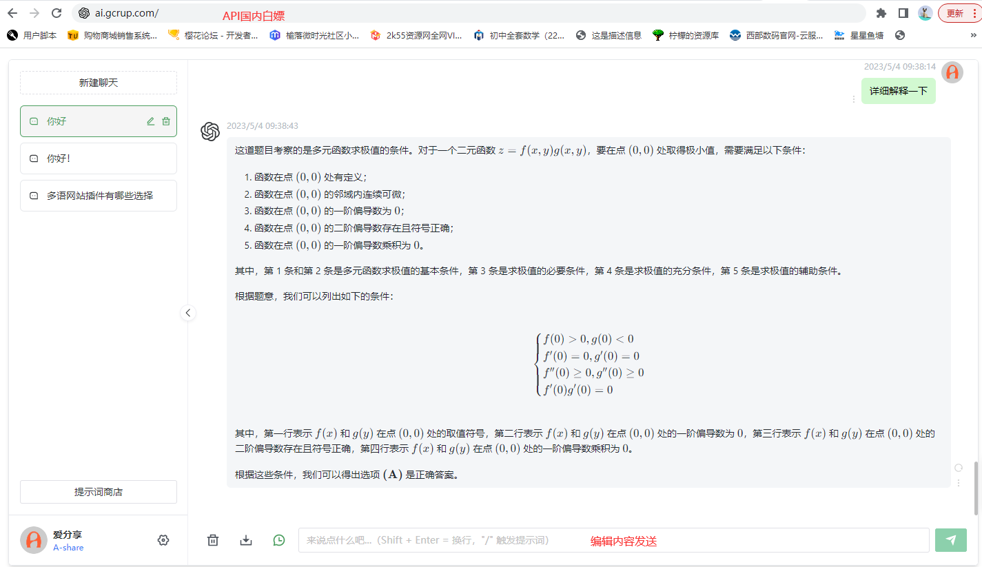分享chatgpt的一次简单使用