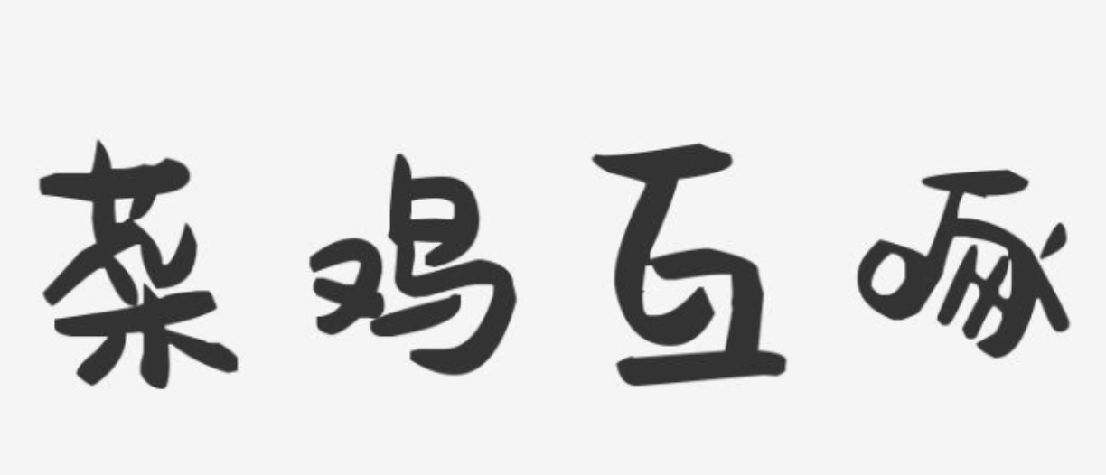 Python死循环的极限PK，while True和for+ [无限迭代器]，谁更猛？