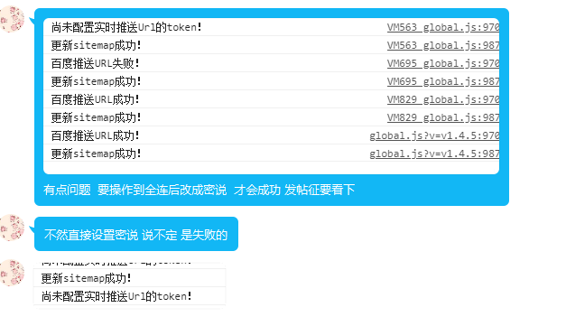 百度自动主动推送造成失败的原因讲述，您有吗？（教程篇）