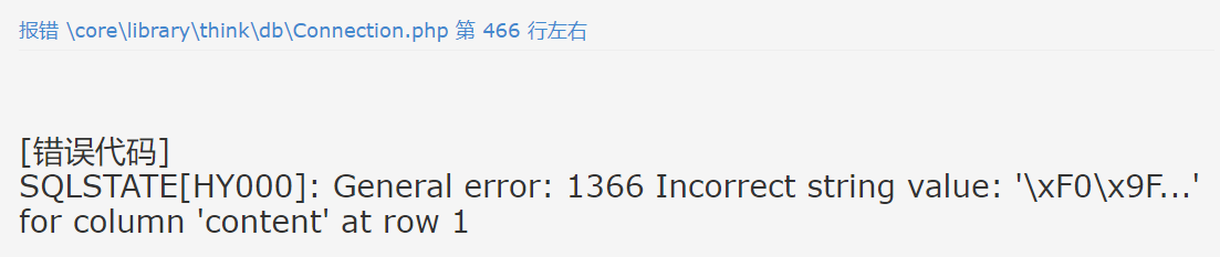 报错信息处理SQLSTATE[HY000]: General error: 1366 Incorrect string value: '\xF0\x9F...' for column 'content