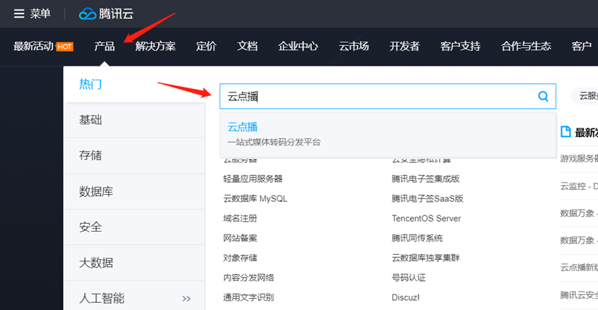 易优CMS使用腾讯云点播视频教程