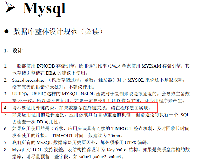 阿里云:不得在数据库中使用外键