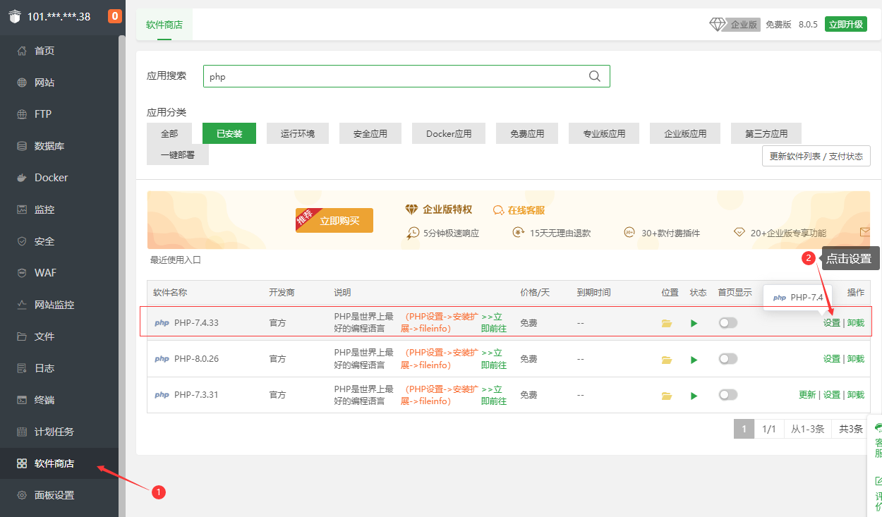 宝塔里的php扩展opcache缓存器怎么调整缓存过期时间