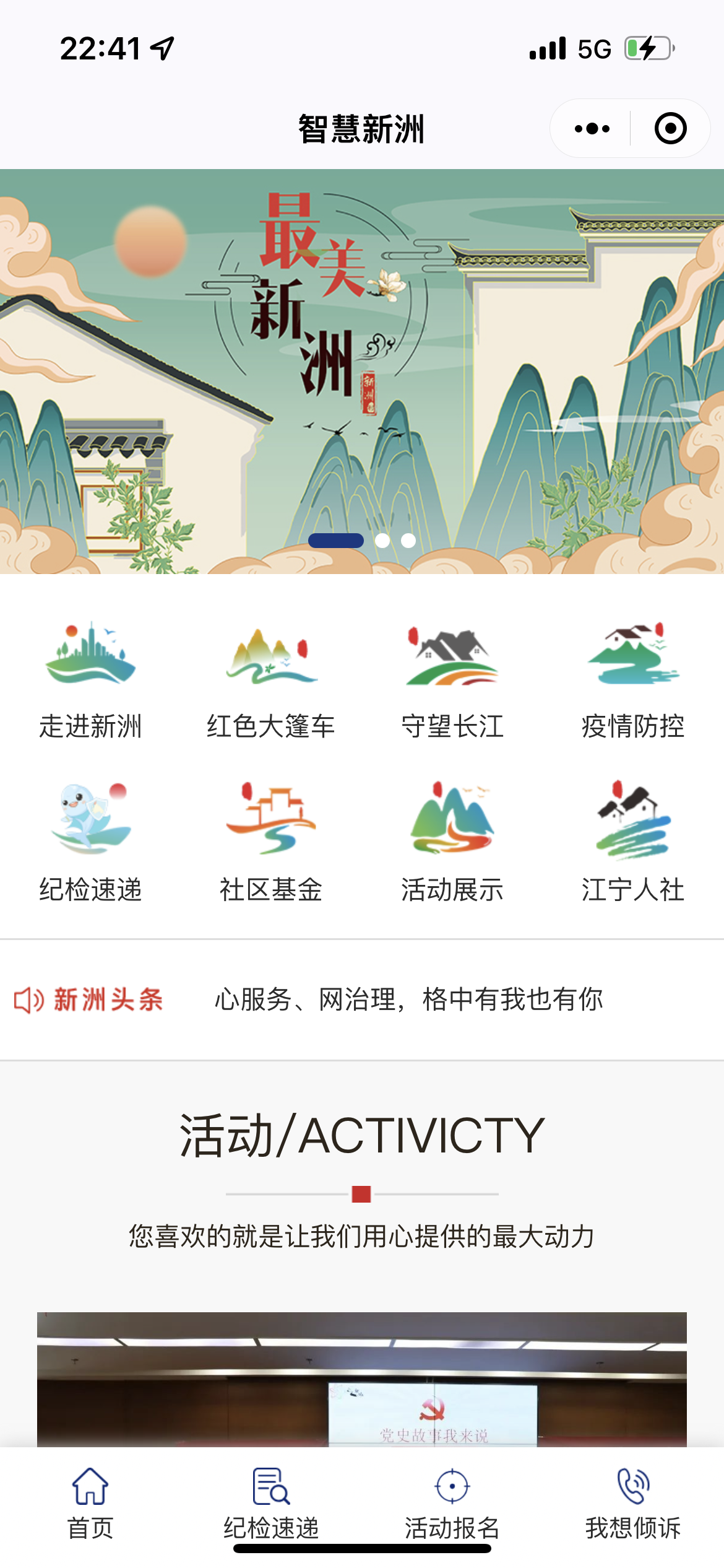 村委会小程序